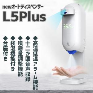 非接触 体温計付き 検温自動アルコールディスペンサー