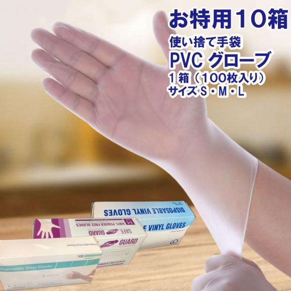 お特用 PVC手袋 使い捨て手袋 ビニール手袋 パウダーフリー S,M,Ｌサイズ 薄手 手荒れしにく...