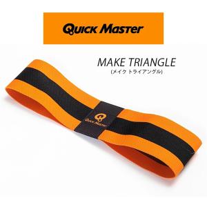 クイックマスター メイク トライアングル QuickMaster MAKE