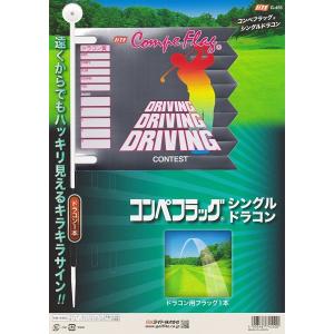 コンペ フラッグ 旗 ドラコン ニヤピン 1本の詳細画像1