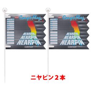 コンペ フラッグ ニヤピン ドラコン 旗 2本...の詳細画像2