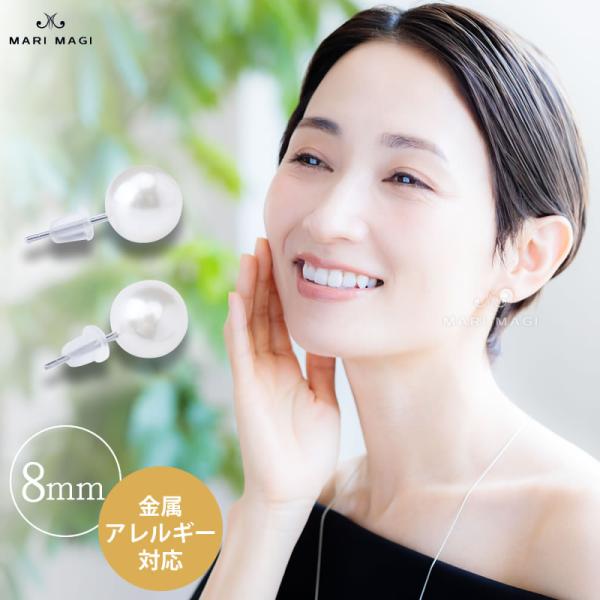 マリマギ 一粒 パール ピアス 8mm 大粒 真珠 レディース 金属アレルギー対応 冠婚葬祭 葬式 ...