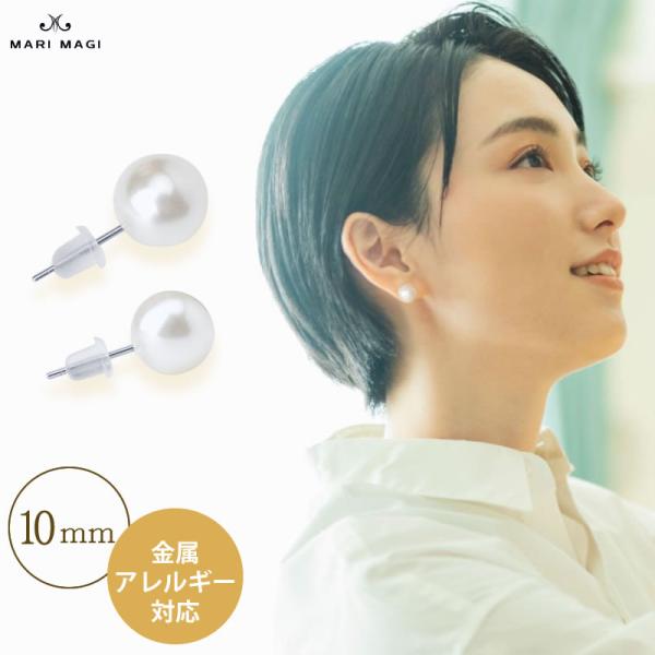 マリマギ 一粒 パール ピアス 10mm 大粒 真珠 レディース 金属アレルギー対応 冠婚葬祭 葬式...