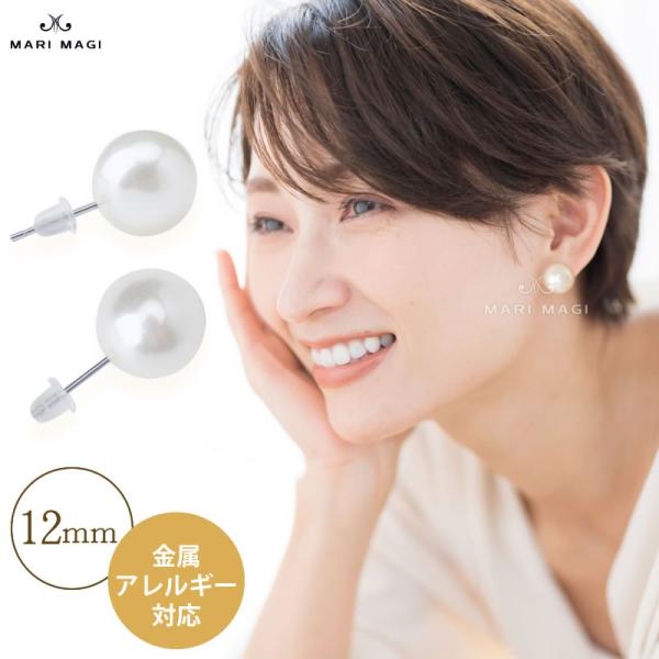 パール ピアス 一粒  12mm 大粒 真珠 レディース 金属アレルギー対応 冠婚葬祭 葬式 結婚式...