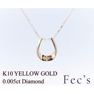 ペンダント ネックレス レディース アレルギー対応 ニッケルフリー K10YG 10金 イエローゴールド ダイヤモンド 0.005ct 天然 プチダイヤ シンプル 馬蹄｜fecs