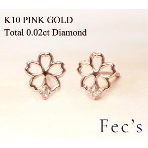 ピアス レディース アレルギー対応 ニッケルフリー K10 10金 ピンクゴールド 天然 プチダイヤ 桜 スタッドピアス ペア 両耳用 ダイヤモンド さくら 小さめ