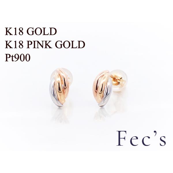 ピアス レディース アレルギー対応 ニッケルフリー K18  K18PG Pt900 トリニティカラ...