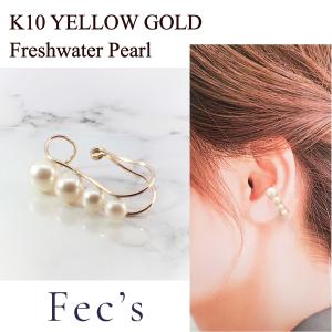 イヤーカフ レディース アレルギー対応 ニッケルフリー K10 10金イエローゴールド グラデーションパール 天然 淡水パール 真珠 おしゃれ