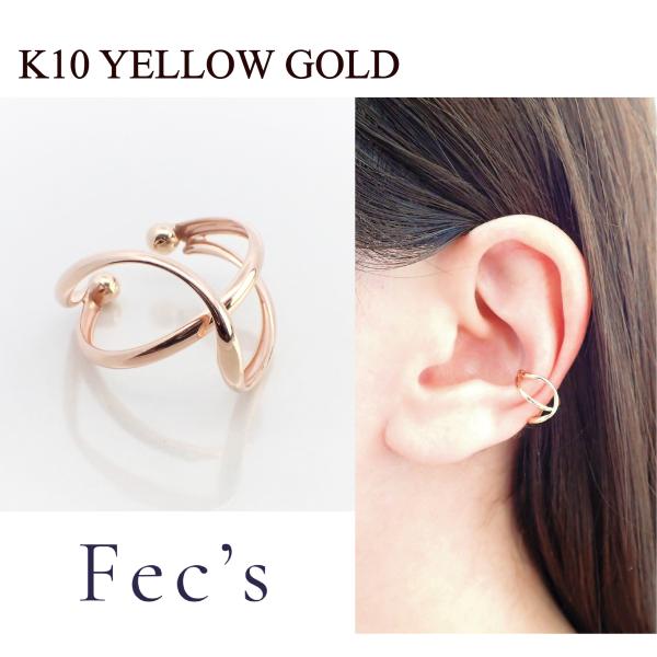 イヤーカフ レディース アレルギー対応 ニッケルフリー K10 10金 イエローゴールド ツイスト ...