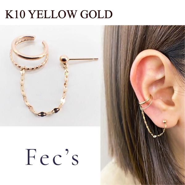 ピアス イヤーカフ レディース アレルギー対応 ニッケルフリー K10 10金 イエローゴールド チ...