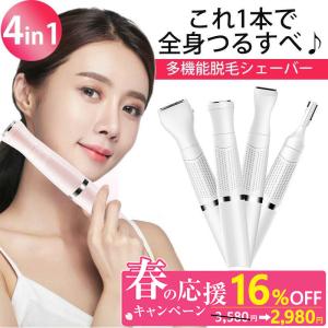 『レビュー特典』フェイスシェーバー 女性  メンズ