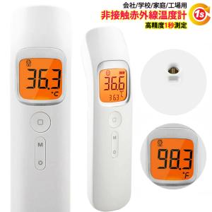 即納 温度計 デジタル 日本語使用説明書付き 赤外線温度計 非接触電子温度計  温度計 非接触型 正確 1秒測定  LCD大画面表示 電子温度計