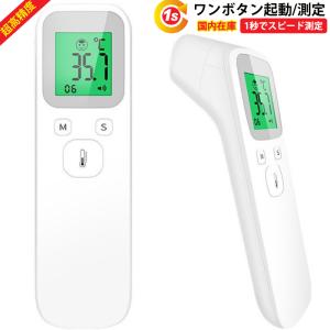 [期間限定セール＆在庫わずか] 日本語説明書同梱発送　短納期　在庫あり　温度計 非接触  非接触式電子温度計   赤外線温度計 非接触温度計