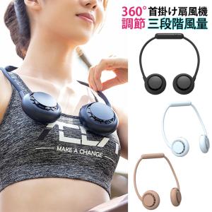 2020新型 首掛けファン 携帯扇風機 首かけ扇風機 ネッククーラー  静音 コンパクト持ち運び 折りたたみ式 熱中症対策 髪の毛を吸い込まない 3段階風量調節