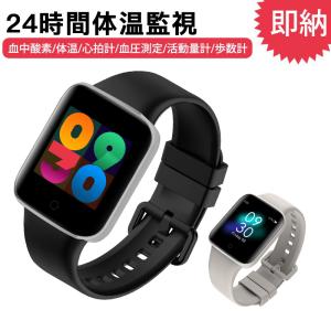 スマートウォッチ 血圧 期間限定衝撃プライス! 日本語 説明書 体温 iphone 正確 血中酸素濃度計 腕時計 Android 24時間体温監視 歩数計 睡眠検測 即納