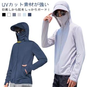 遮光 UVカット レディース 日除け 涼しい UVカット つば 夏 夏用 紫外線対策 メンズ UV パーカー 接触冷感 UPF50+ 通気性 日焼け防止 アウター フード付き 長袖