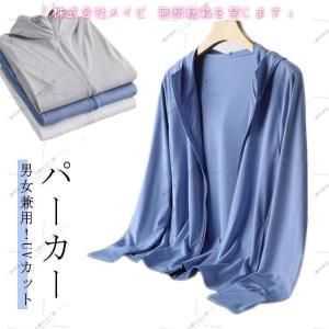パーカー 長袖 男女兼用 冷房対策 ジャケット メンズ UVカット 夏用 薄手 吸汗速乾 パーカー レデイーズ 涼しい フード付き 日焼け
