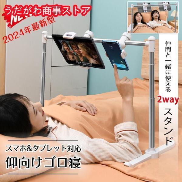スマホタブレット 折りたたみ式どこでも寝ながらipad スマホ対応 夕プレット対応 角度調整 高さ調...