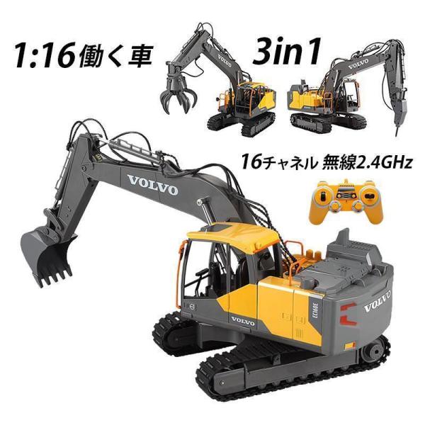 ラジコンカー RCショベルカー 3way 働く車 電動 充電式 工事 建設 作業 ミニカー 車おもち...