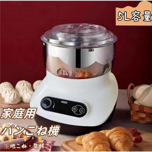 ニーダー 家庭用パンこね機 5L 110V 電動 パン焼き器 生地こね・発酵 ステンレスポット 扇形羽根 パン/お菓子/ピザ/パスタ/うどん/餃子生地作り 簡単操作｜フェディック