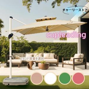 【2024新登場】ガーデンパラソル パラソル 大型 風に強い (約)直径220cm-300cm UVカット 撥水 角度調整 モダン おしゃれ ガーデンパラソルセット 庭・屋外