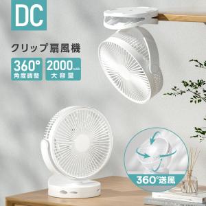 充電式扇風機 クリップ式 スタンド式 壁掛け 3WAY 360°角度調節可能 卓上扇風機 静音 風量3段階 小型 卓上 USB 持ち運び ミニファン アウトドア