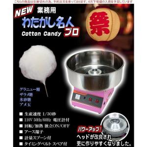 限定特別価格 わたがし機 業務用 【 わたがし...の詳細画像1
