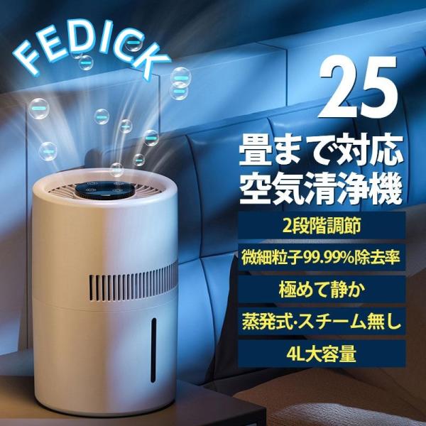 加湿器 気化式 大容量 空気清浄機 業務用 家庭用 25畳 PM2.5 省エネ 静音 除菌 集塵 H...