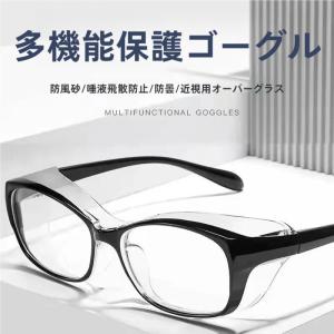 花粉メガネ 花粉用メガネ ブルーライトカット 花粉対策グッズ 曇り止め おしゃれ ゴーグル 眼鏡 飛沫防止 めがね 大人用 紫外線カット 軽量 高透明度