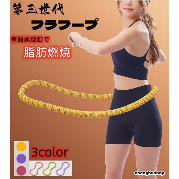 フラフープ 第三世代 ソフト ダイエット フラフープダイエットソフトフラフープ 有酸素運動脂肪燃焼 ...
