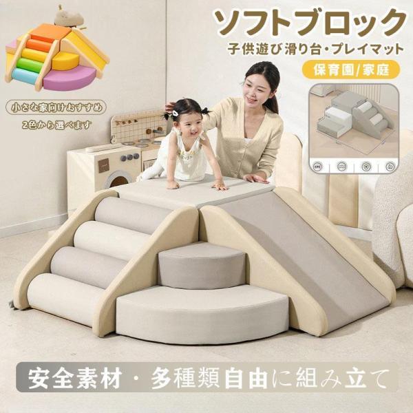 ソフトブロック プレイマット 自由に組み合わせ 滑り台 クッション アスレチック おもちゃ 玩具 大...