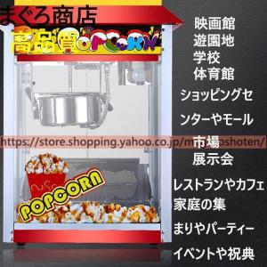 限定特別価格 全自動高速ポップコーンメーカー ...の詳細画像2
