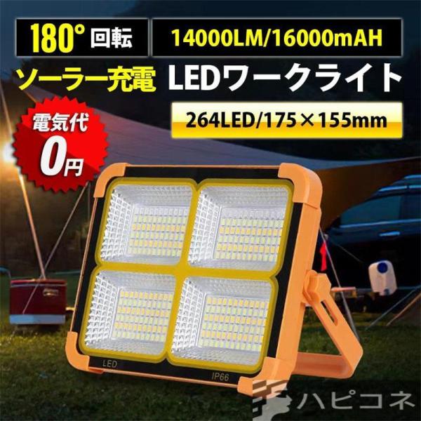 led投光器 充電式 投光器 強力 14000LM 1600 ソーラー充電 USB充電 150W I...
