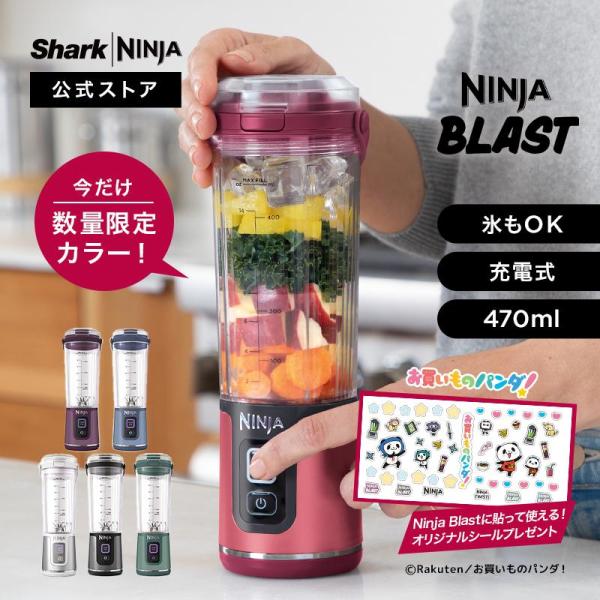 ニンジャ Ninja Blast ブラスト コードレスミキサー BC151J ジューサー ブレンダー...