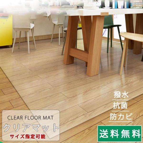 クーポンあり キッチンマット 透明 拭ける クリアマット おしゃれ 撥水 台所 フロア 床暖房対応 ...