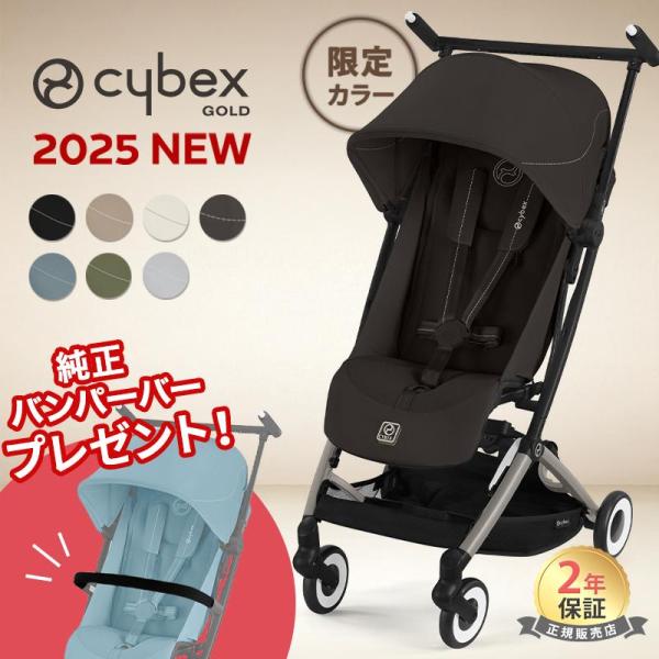2025 最新 サイベックス リベル 2025 b型 ベビーカー cybex LIBELLE 軽量 ...