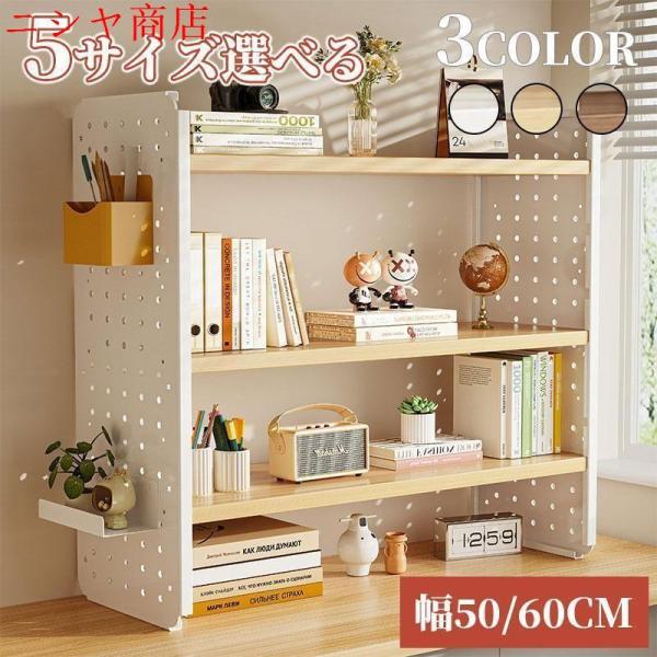 卓上ラック 有孔ボード 机上ラック デスク上置棚 デスク上収納ラック 卓上 棚 1/2/3段 小物収...