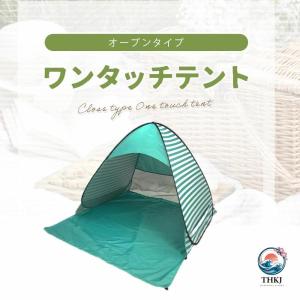 ワンタッチテント 日よけ ビーチ 海 公園 1...の詳細画像1