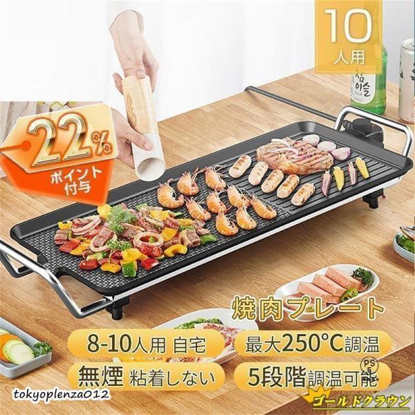 焼肉プレート 無煙 電気 ホットプレート グリルプレート波型プレート 温度調節可能 家庭用 卓上調理...