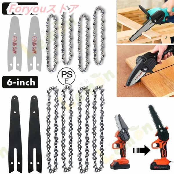 チェーン刃 2個セット 替え刃 チェーンソー 交換刃 4インチ 6インチ 8インチソーチェ ガイド ...