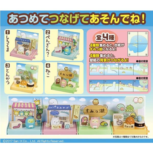 すみっコぐらし すみっ湖な観光地 全4種セット