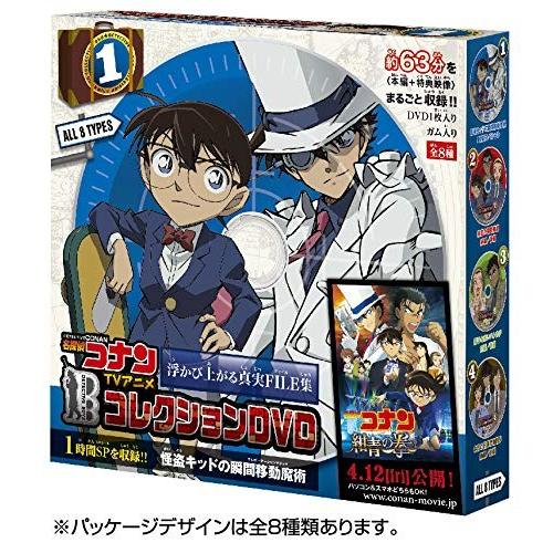 名探偵コナン TVアニメコレクションDVD 浮かび上がる真実FILE集 （8個入）BOX