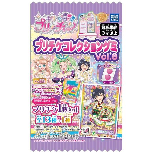 キラッとプリ☆チャン プリチケコレクショングミ Vol.8 （20個入）BOX