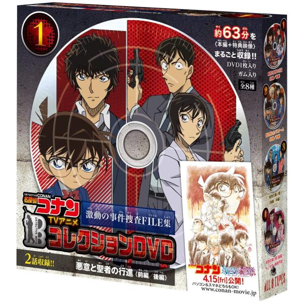 名探偵コナン TVアニメコレクションDVD 激動の事件捜査FILE集 （8個入）BOX