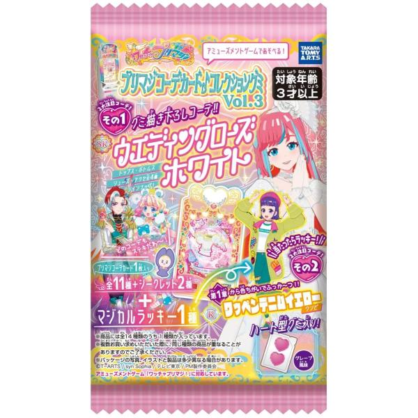 ワッチャプリマジ！ プリマジ コーデカード コレクショングミ Vol.3（20個入）BOX