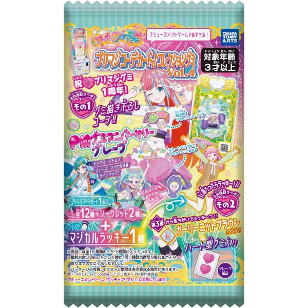 ワッチャプリマジ！ プリマジ コーデカード コレクショングミ Vol.4（20個入）BOX