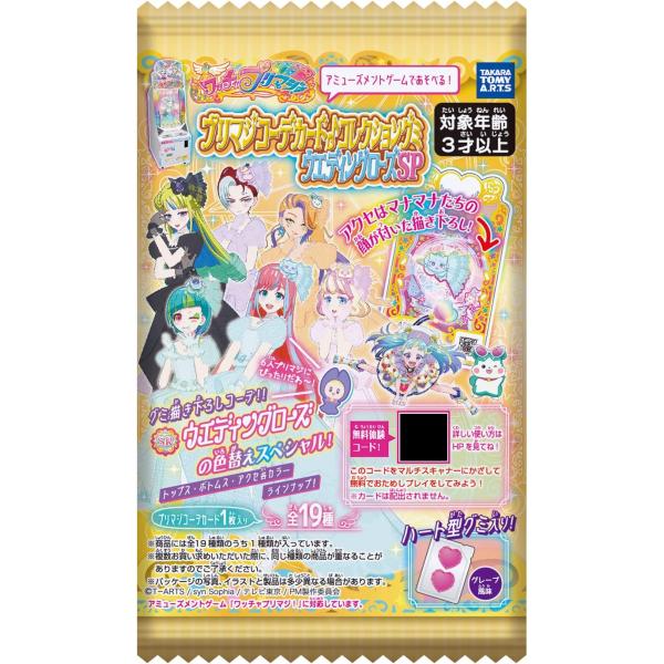 ワッチャプリマジ！プリマジコーデカード♪ コレクショングミ ウエディングローズSP（20個入）BOX