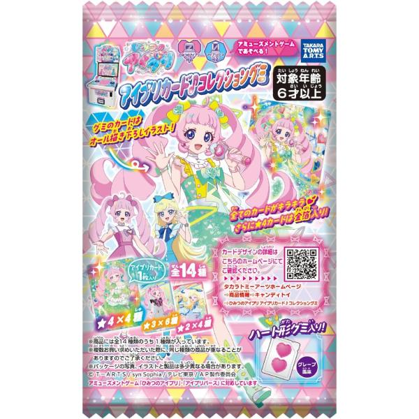 ひみつのアイプリ アイプリカード コレクショングミ（20個入）BOX