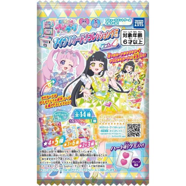 ひみつのアイプリ アイプリカード コレクショングミ 4（20個入）BOX