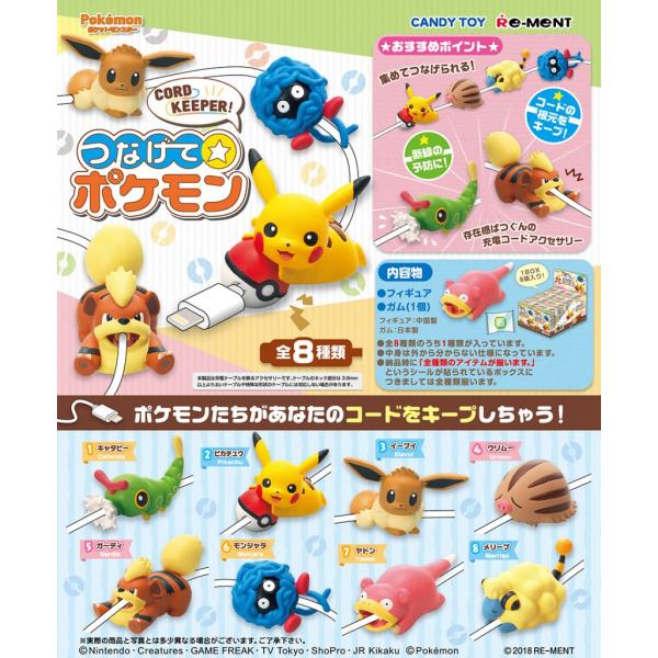 リーメント CORD KEEPER! つなげて☆ポケモン （8個入り）